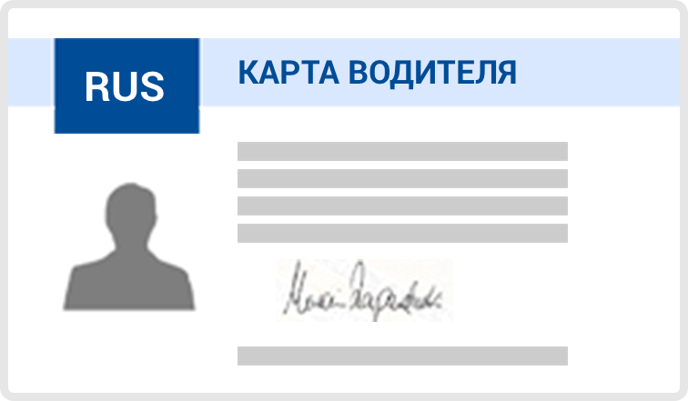 Карта водителя