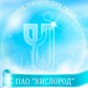 ПАО «Кислород»